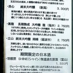 冨久屋 - 冨久屋　ドン・ペリニヨンの最高醸造責任者が富山で醸した日本酒もあって、飲みたかったのですが高かった〜(笑)