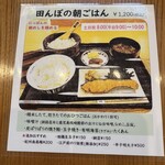 おひつ膳 田んぼ - 