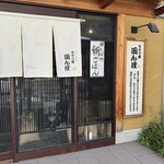 おひつ膳 田んぼ - 