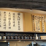 おひつ膳 田んぼ - 