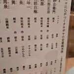 タキギヤ - 羽前白梅と乾坤一をいただきました。美味しかった。。