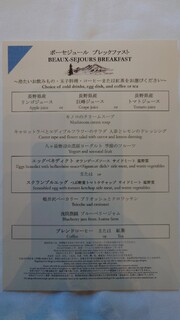 ボーセジュール - 