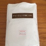 あきん亭 - 持ち帰りチャーシューの切れ端