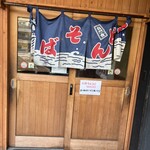 そば・うどん自家製麺 まる美 - 外観