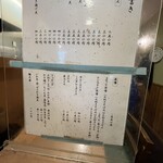 そば・うどん自家製麺 まる美 - カウンター仕切メニュー