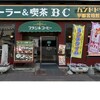 パーラー&喫茶 BC JR宇都宮駅前店