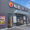 松屋 新柏店