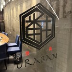 焼鳥 URABAN - 