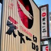 天下一品 北新地店
