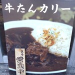 欧風カリー ドモン - お店外の看板