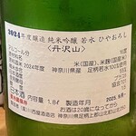 地酒・地魚 三代目ハルク - 丹澤山 純米吟醸若水 ひやおろし ラベル裏