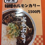 欧風カリー ドモン - 限定メニュー