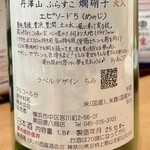 地酒・地魚 三代目ハルク - 丹澤山 ふらすこ燗硝子 火入 エピソード5（めのじ） ラベル裏