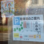 欧風カリー ドモン - お店の窓に貼られた駐車場の案内