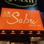 ビストロ Sabu - 