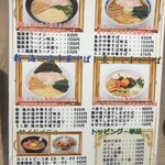 東大和 ラーメン大冬樹 Season2 - 