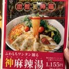 どうとんぼり神座 阪急西宮ガーデンズ店