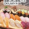 海鮮×肉×鉄板バル okiumiya