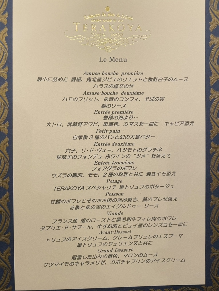 メニュー写真 : テラコヤ （TERAKOYA） - 武蔵小金井/フレンチ | 食べログ