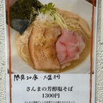 町田汁場 しおらーめん 進化 - 