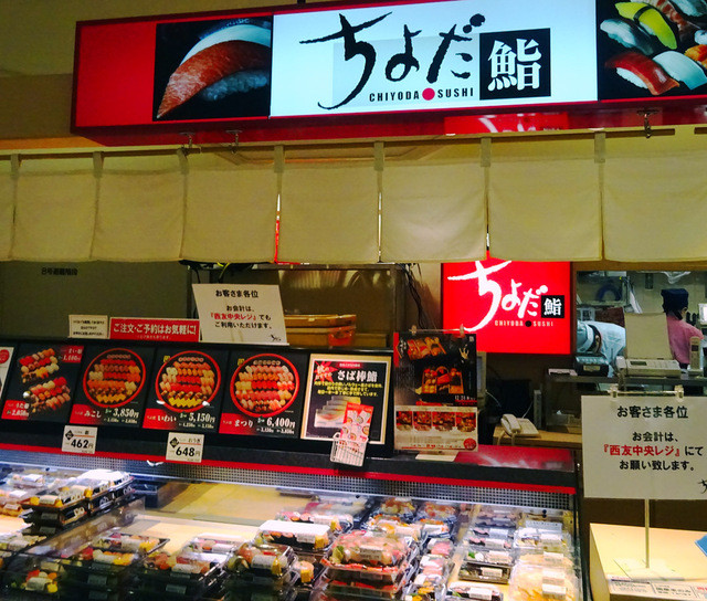 ちよだ鮨 西友仙台長町店 長町南 寿司 食べログ ちよだ鮨 西友仙台長町店 長町南 寿司 食べログ