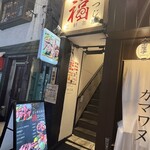 ジンギスカン 福ひつじ - 