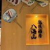 越後酒房八海山 神楽坂店