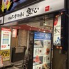 元祖ぶっち切り寿司 魚心 三宮店
