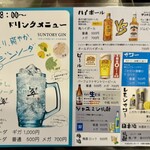 馬刺し専門店 たけちゃん - ドリンクメニュー２