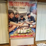 炭火飯田焼肉おおくら - 