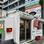 馬刺し専門店 たけちゃん - 外観