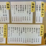 馬刺し専門店 たけちゃん - フードメニュー