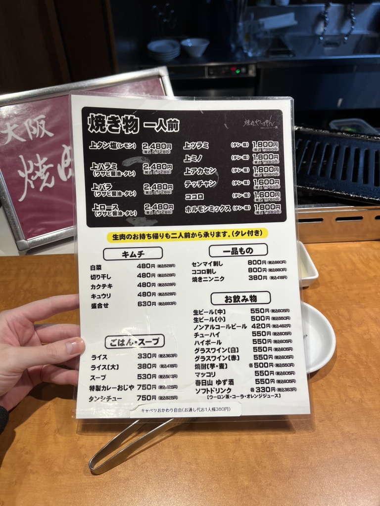 やっちゃんオーダーページ メニュー写真 : 焼肉やっちゃん 神田店 - 神田/焼肉 | 食べログ