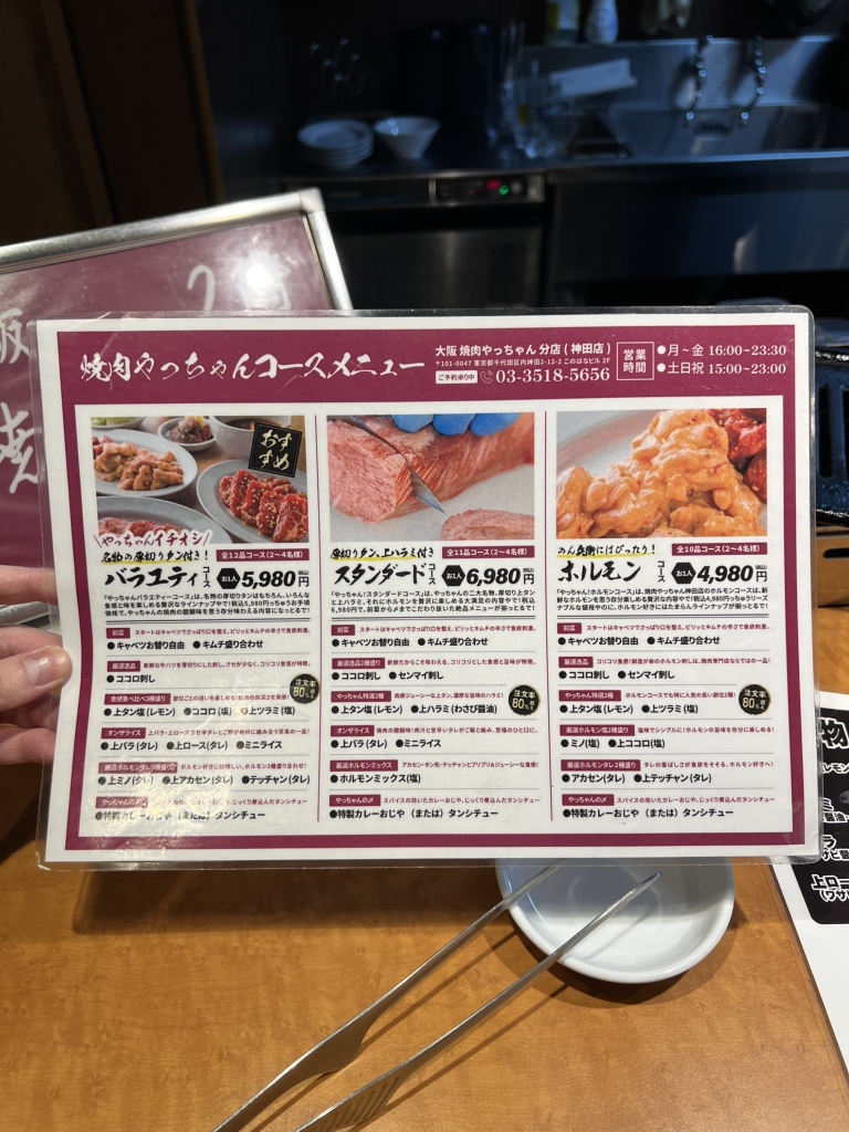 やっちゃん 焼肉やっちゃん 神田店(神田/焼肉・ホルモン)＜ネット予約可