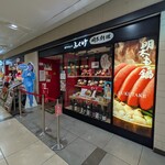 博多かねふく ふく竹 - 