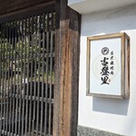 Kominka Yakiniku Kotori - 
