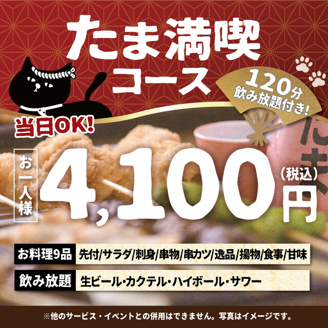 焼鳥・串カツ&飲み放題 たま 名掛丁店 - あおば通（居酒屋）の写真