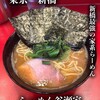 らーめん 谷瀬家