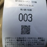 青竹手打ラーメン 日向屋 - 