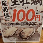 満天酒場 - 