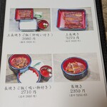 うな豊 - メニュー（上長焼きご飯、上長焼き、長焼きご飯、長焼き）