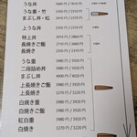 うな豊 - 店内メニュー表（鰻の量の説明あり）