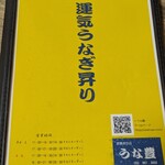 うな豊 - メニュー表紙