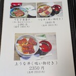 うな豊 - メニュー（うなぎ茶漬け、うな丼、上うな丼）