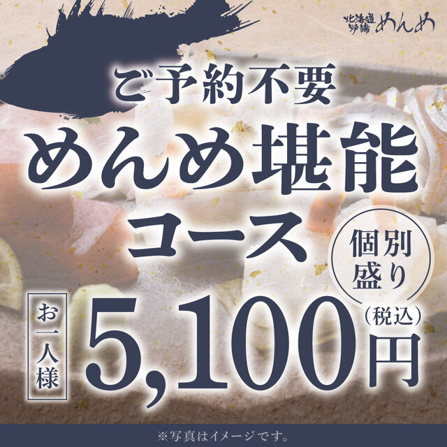 北海道炉端めんめ 仙台PARCO2店 - あおば通（居酒屋）の写真