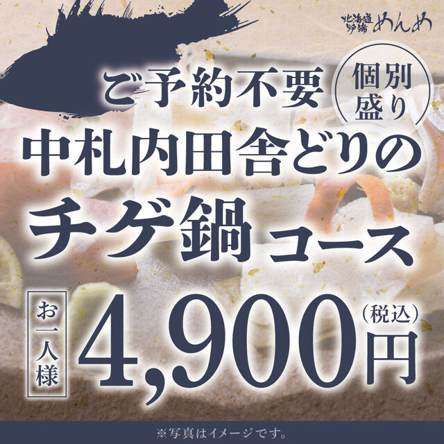 北海道炉端めんめ 仙台PARCO2店 - あおば通（居酒屋）の写真