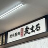 麦まる 三郷ビバホーム店