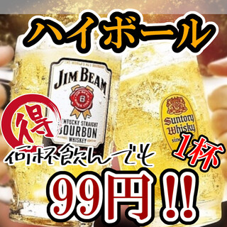 11月20日（木)17時からハイボール何杯飲んでも1杯99円