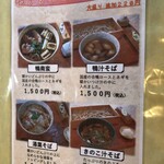 手打ち蕎麦　さとみ - 