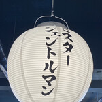 Mr.Gentleman Neo Japan Dining - 